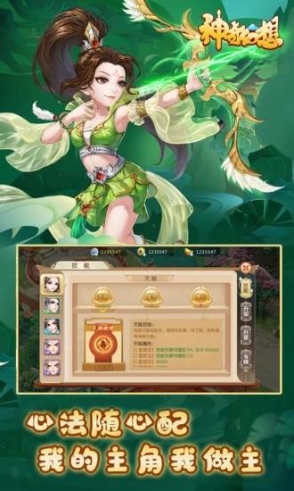 神奇幻想截图