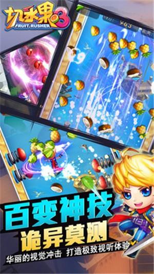 切水果3HD截图