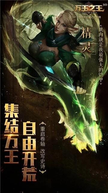万王之王3D截图