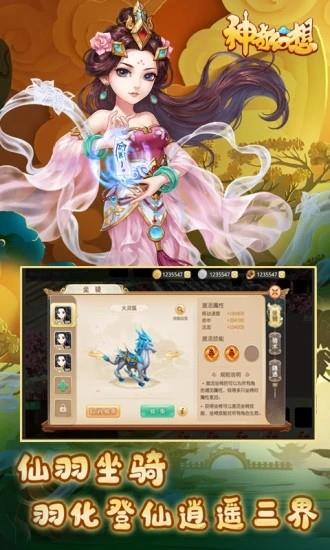 神奇幻想截图
