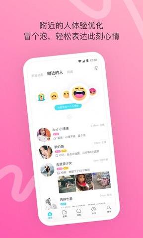 陌陌App截图
