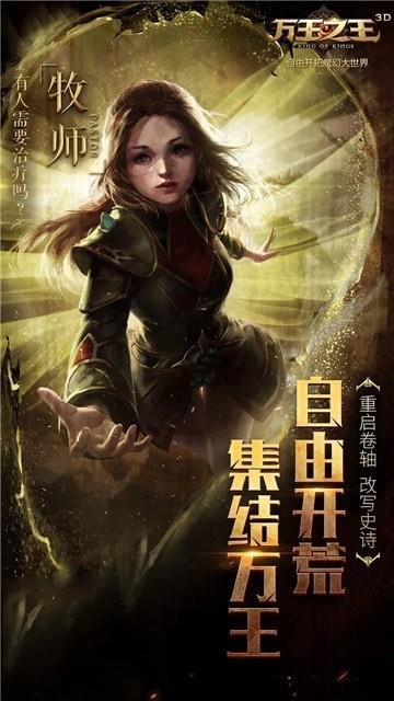 万王之王3D截图
