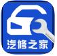 汽修之家