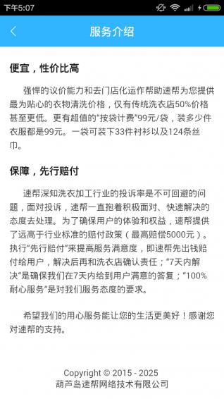 速帮洗衣