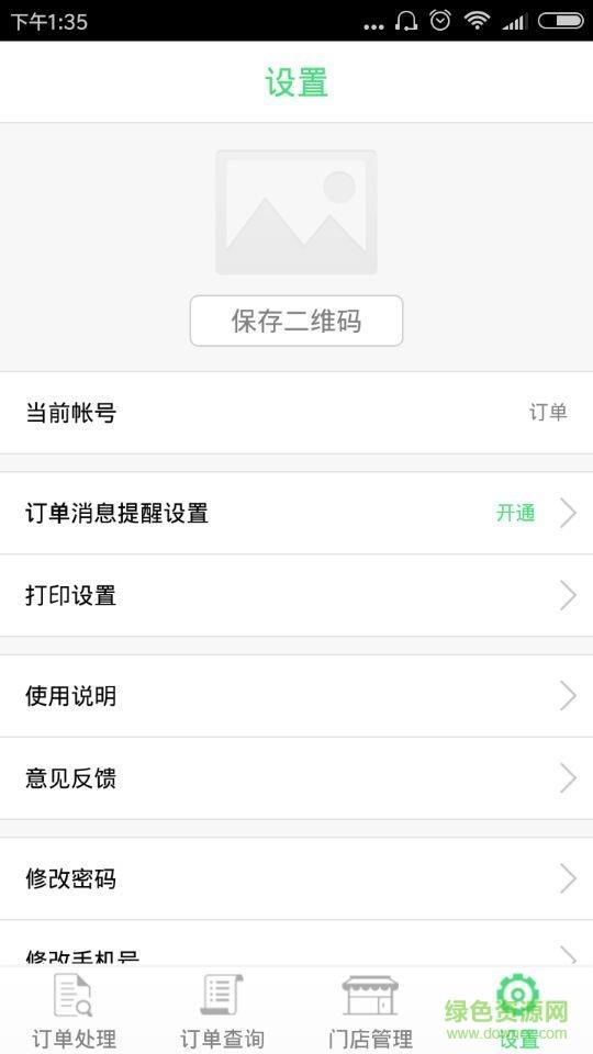 味儿美商家版