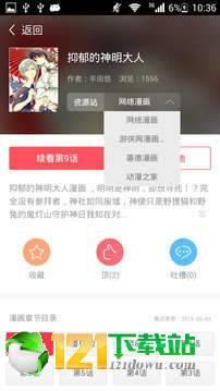 左左漫画截图