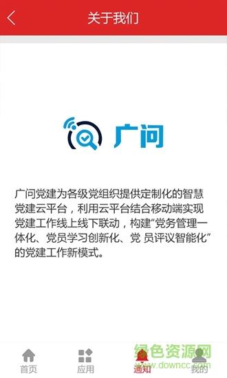 浙商党建截图