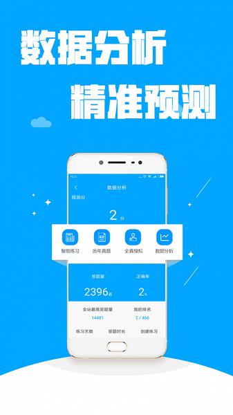 公考管家截图