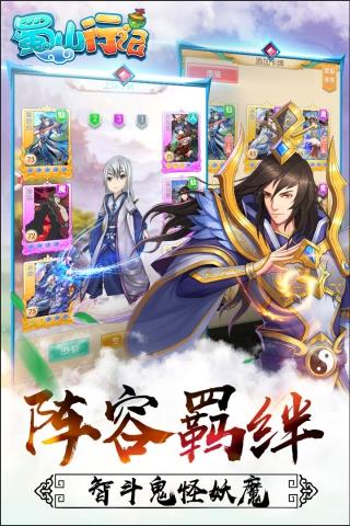 蜀山行记截图