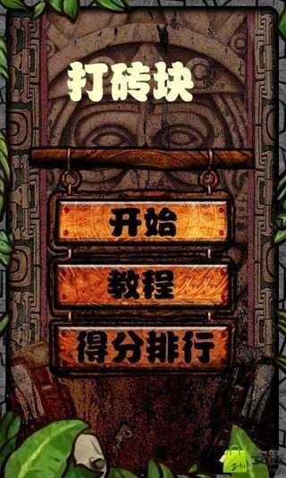 打砖块截图