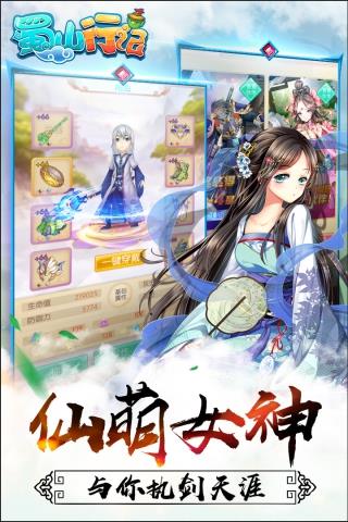蜀山行记截图