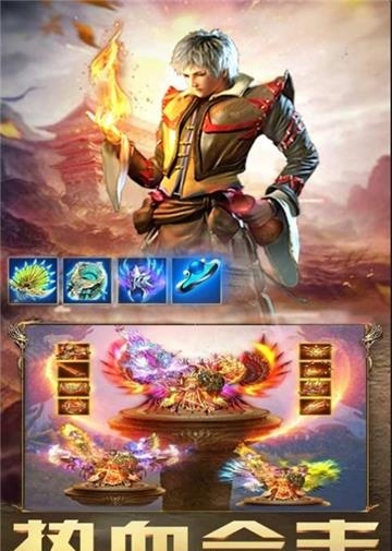 烈焰天将截图