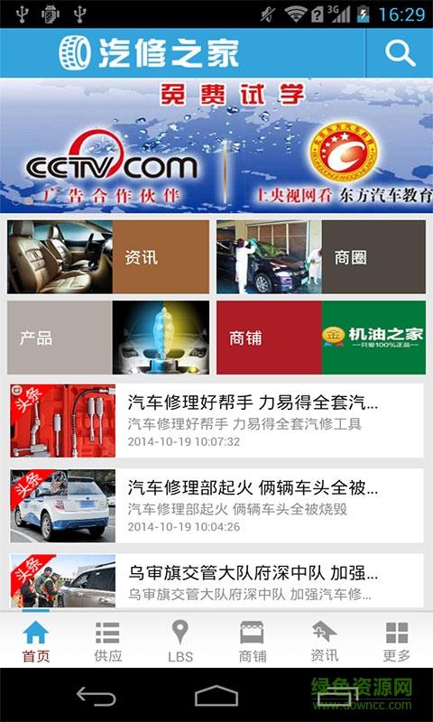 汽修之家