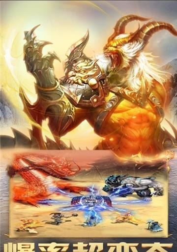 烈焰天将截图