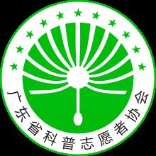 科普志愿者