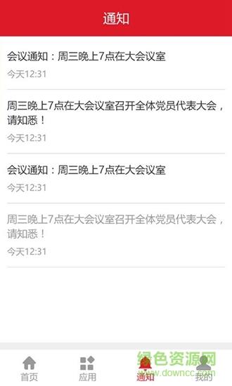 浙商党建截图
