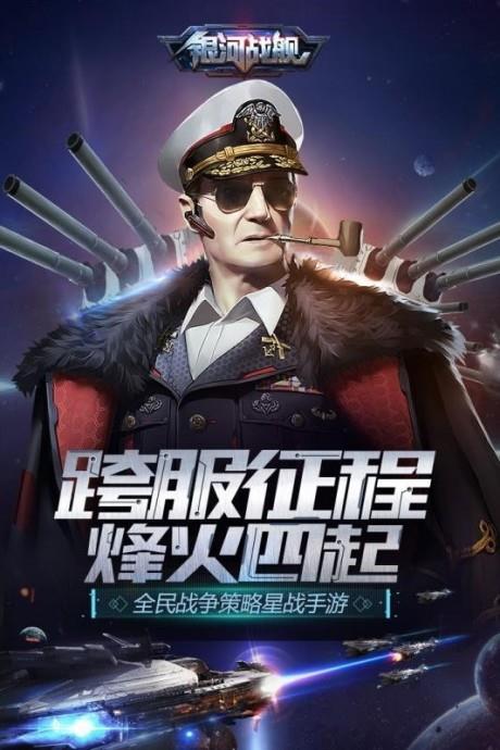 银河战舰bt版截图