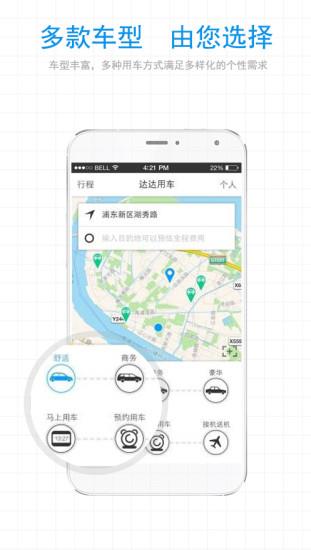 达达用车