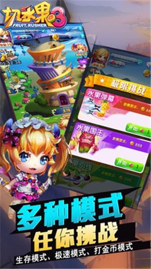 切水果3HD截图
