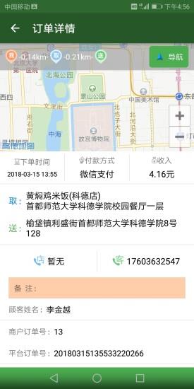 吕博文配送员