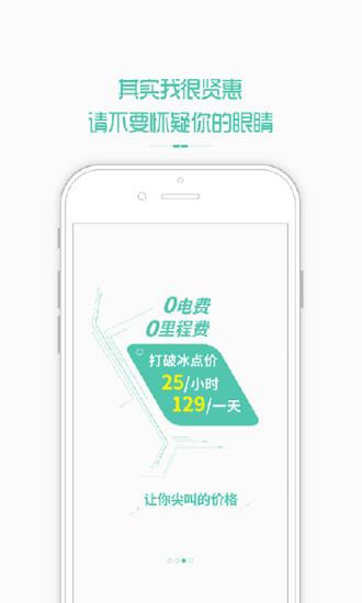 闪电租车