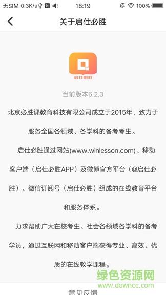 启仕必胜截图