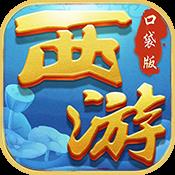 西游模拟战变态版