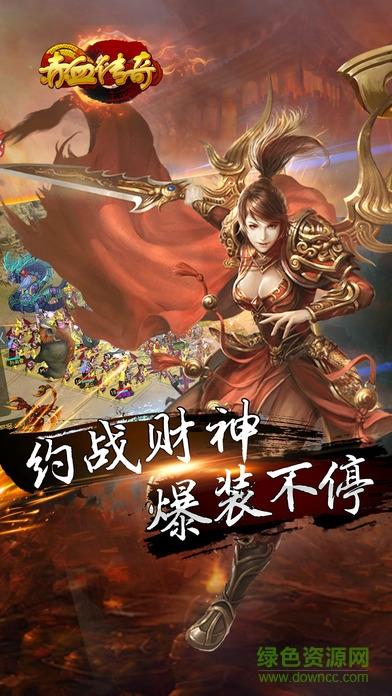 赤血传奇截图