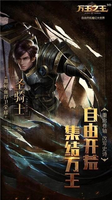 万王之王3D截图