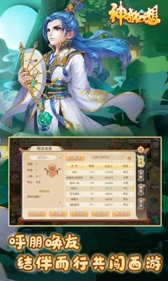 神奇幻想截图