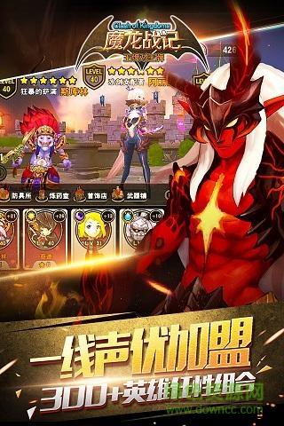 魔龙战纪手游