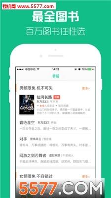 7788小说网免费阅读移动版截图