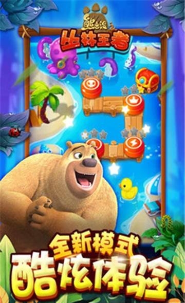熊出没之丛林王者