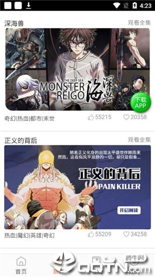 玩漫VIP会员版