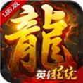 主宰传奇