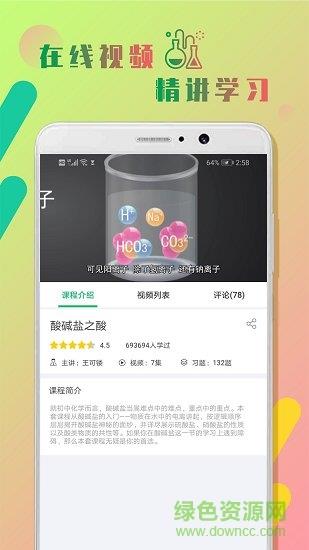 初中化学作业帮截图
