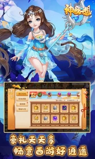 神奇幻想截图