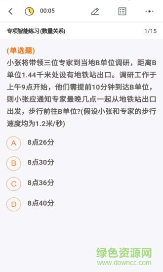 山桔截图