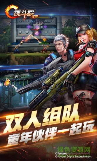 腾讯魂斗罗归来内测版