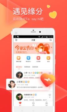 约爱截图