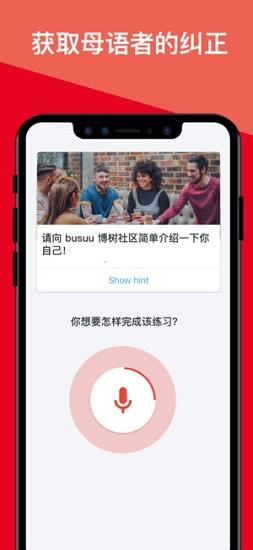 busuu语言学习截图