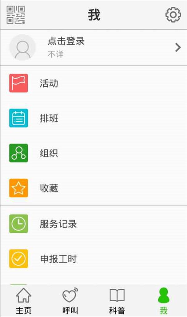 科普志愿者