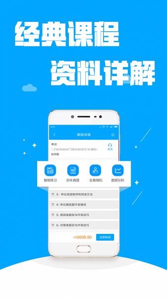 公考管家截图