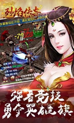 传奇烈焰手机版