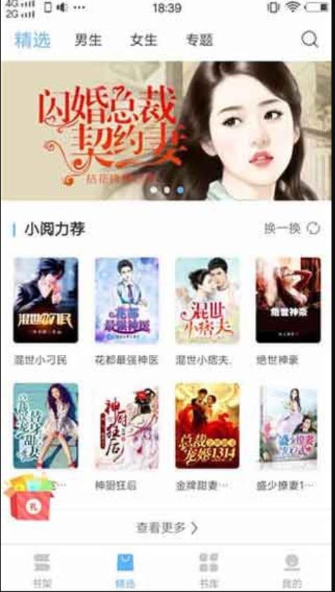 风月小说最新版截图