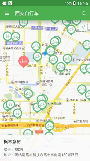 西安自行车