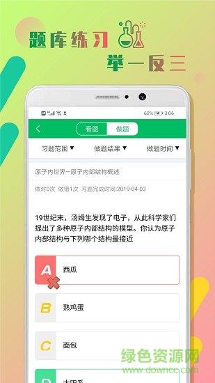 初中化学作业帮截图