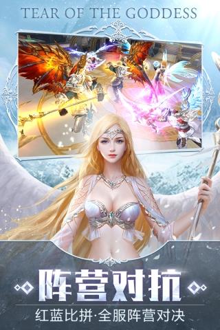 女神之泪截图