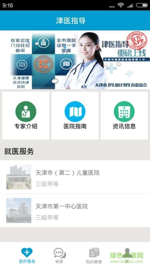 津医指导