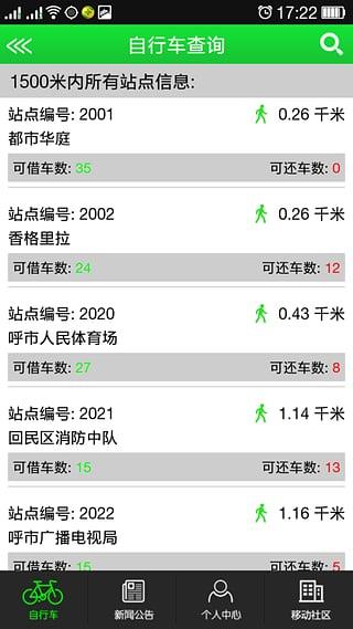 青城自行车
